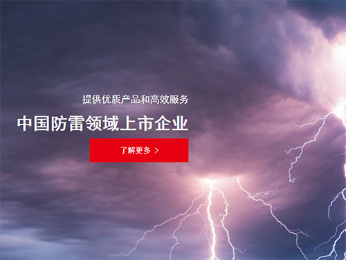 四川中光防雷科(kē)技股份有限公司